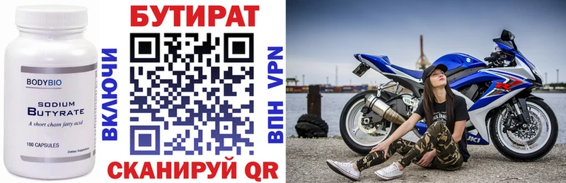 Бутират Butirat Яхрома